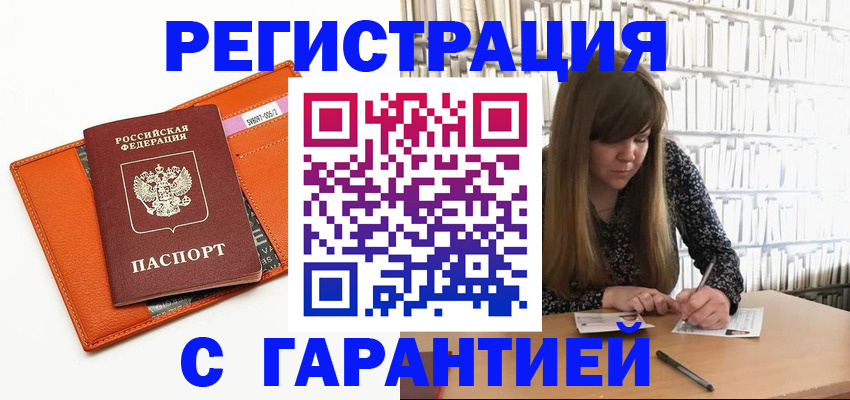 регистрация в Железногорск-Илимском