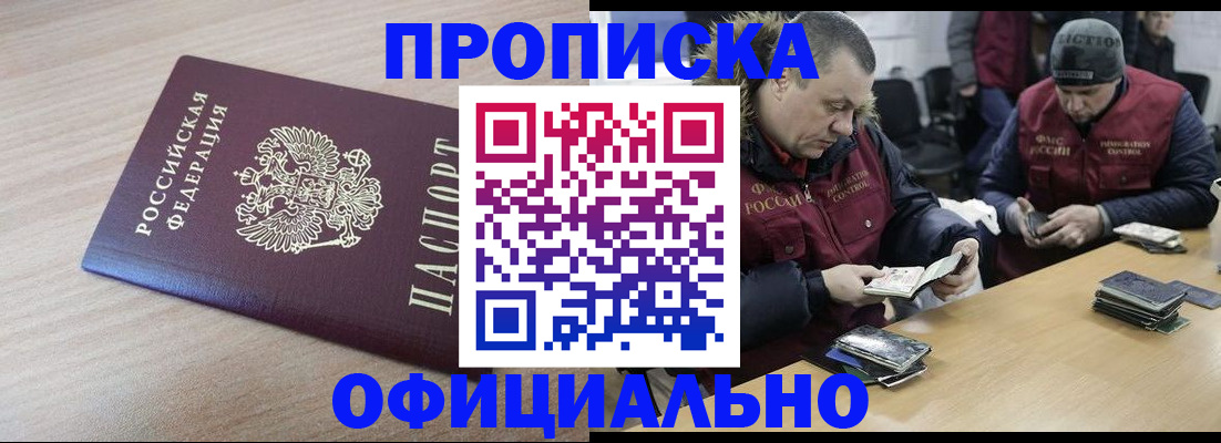 прописка паспорт в Железногорск-Илимском